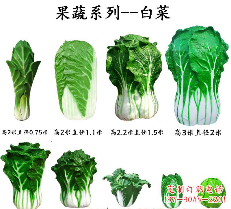 哈尔滨玻璃钢制作白菜雕塑