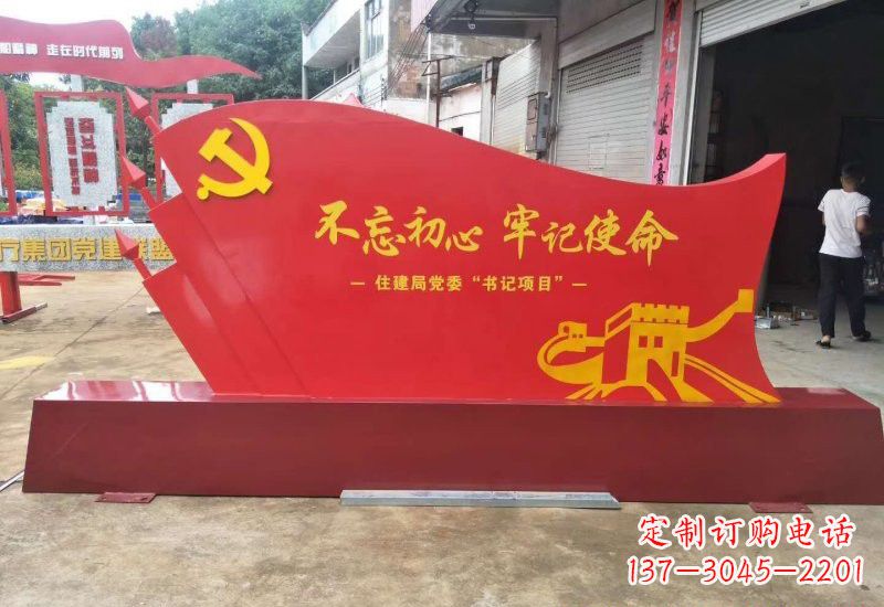 哈尔滨不忘初心牢记使命党旗雕塑
