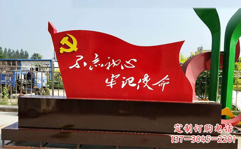 哈尔滨不忘初心牢记使命——党旗雕塑