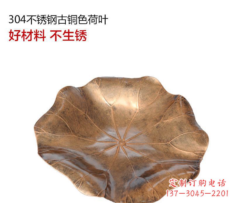 哈尔滨不锈钢古铜色荷叶雕塑