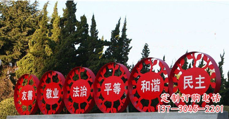 哈尔滨社会主义核心价值观雕塑——缔造美好公园景观
