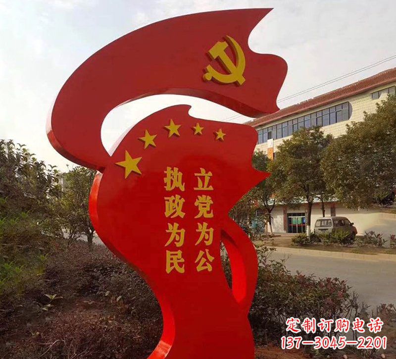 哈尔滨城市不锈钢党旗宣传文化标语雕塑