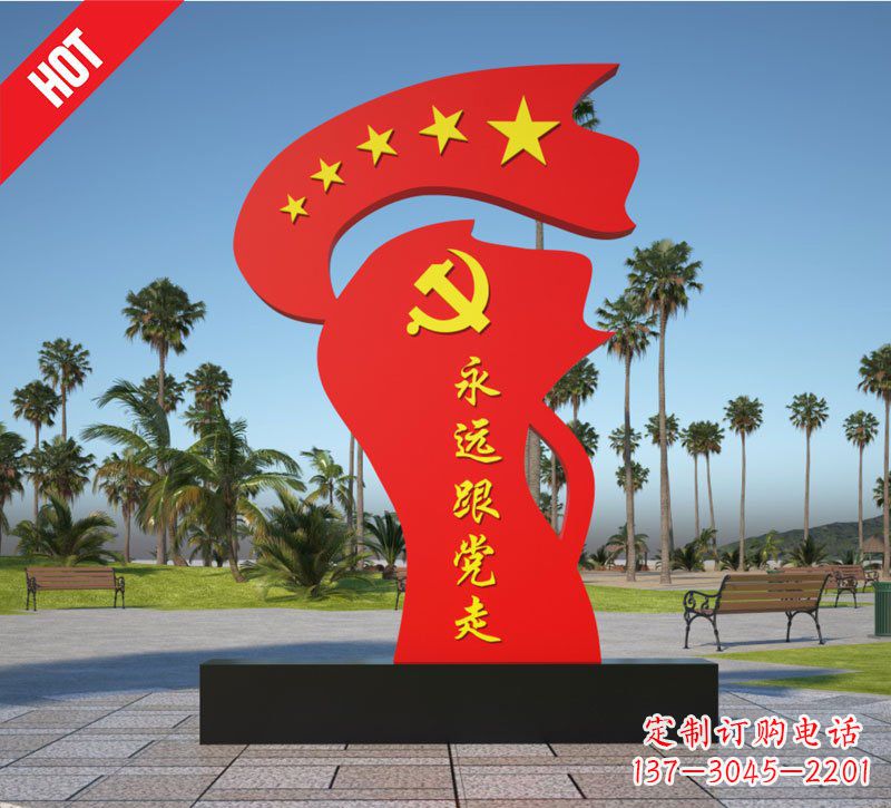 哈尔滨党旗雕塑——永远跟党走
