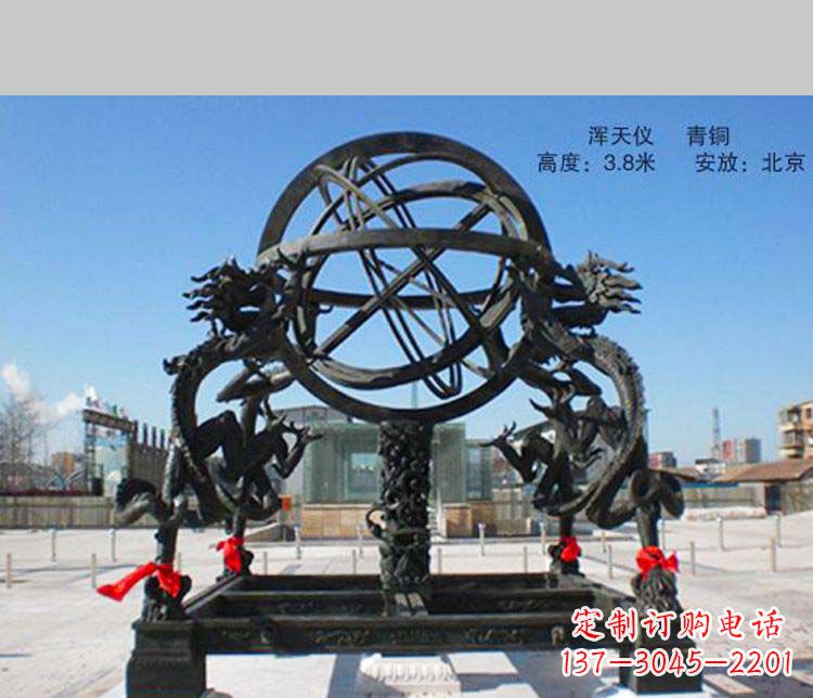 哈尔滨抒情传神的浑天仪铜雕