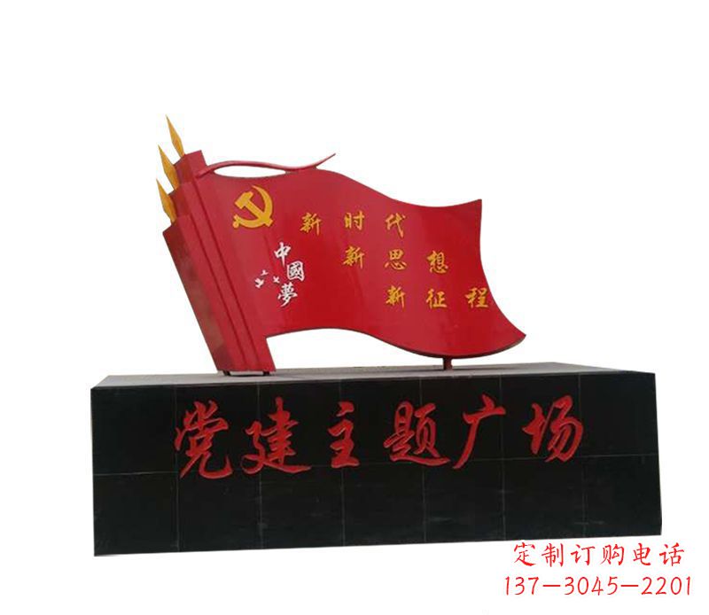 哈尔滨全新发布中领雕塑“中国梦”不锈钢党旗雕塑