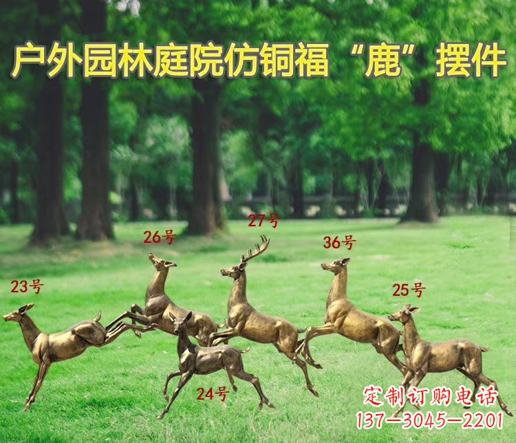 哈尔滨户外园林仿铜福鹿雕塑 玻璃钢动物雕塑