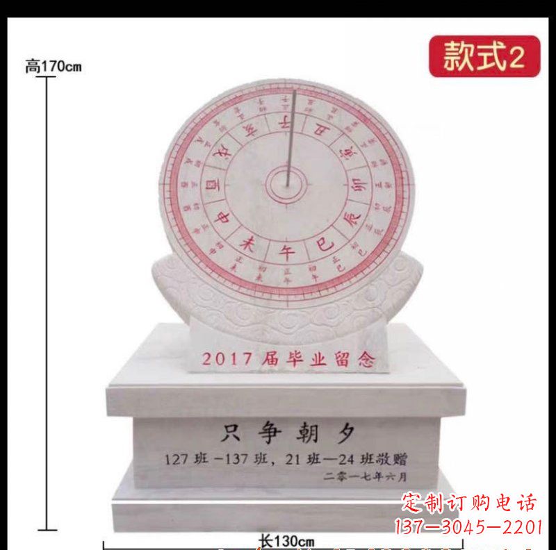 哈尔滨石雕日晷