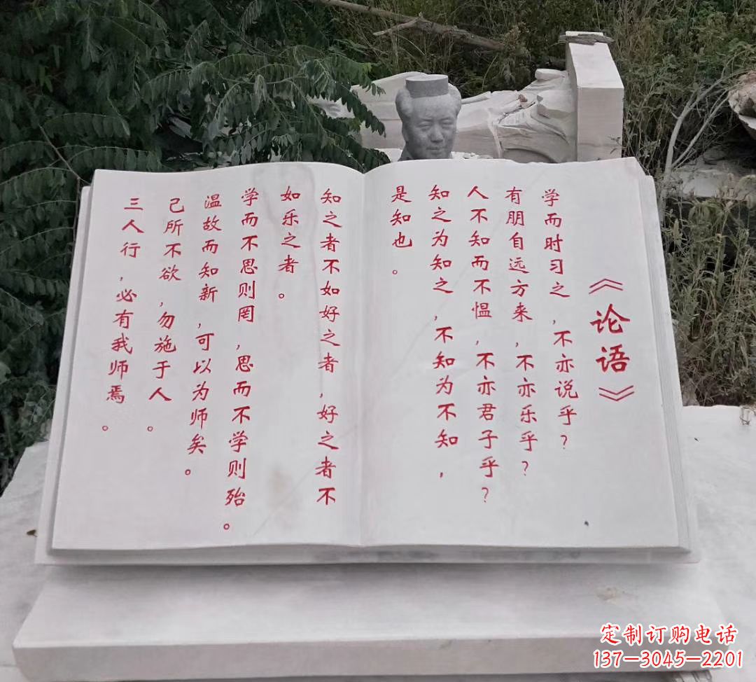 哈尔滨石雕校园书籍