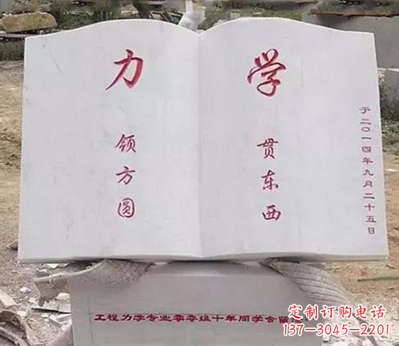 哈尔滨石雕学校书籍雕塑