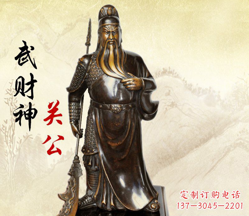 哈尔滨武财神持刀关公铜雕