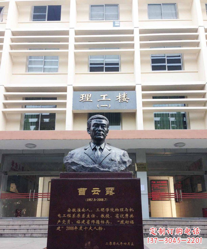 哈尔滨校园曹云露名人铜雕