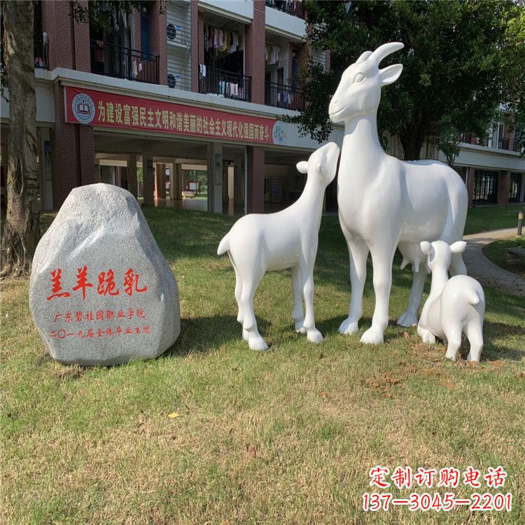 哈尔滨校园草坪装饰景观动物雕塑玻璃钢羔羊跪乳雕塑