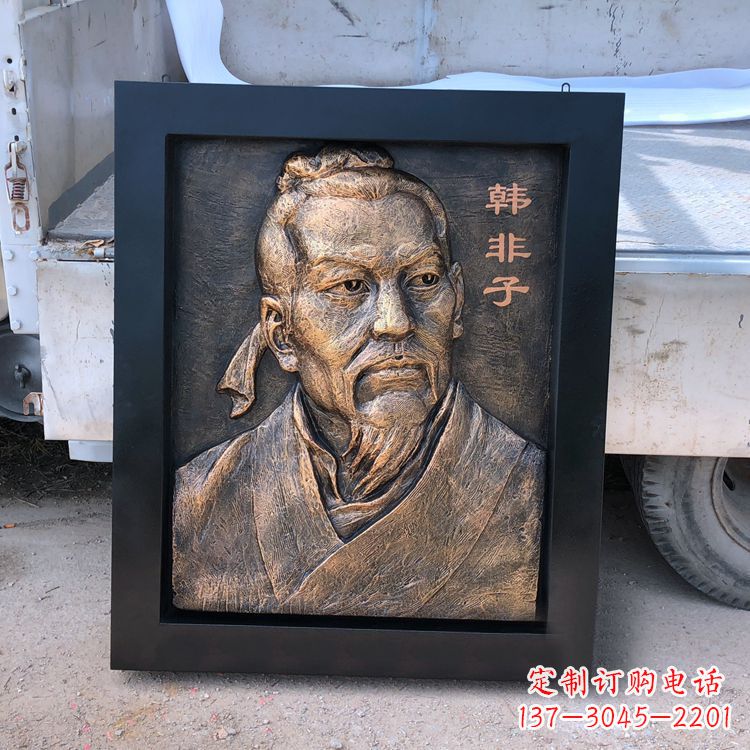 哈尔滨中国历史名人战国末期法家代表人物韩非子铸铜浮雕像